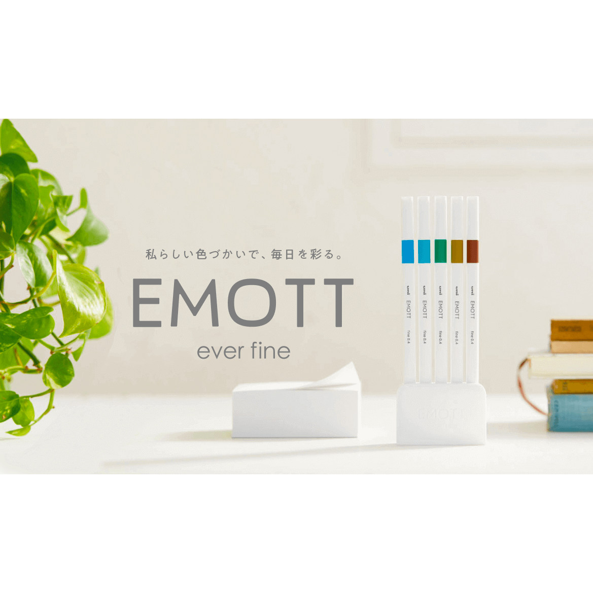 日本製 - Uni 三菱 EMOTT 5色套裝