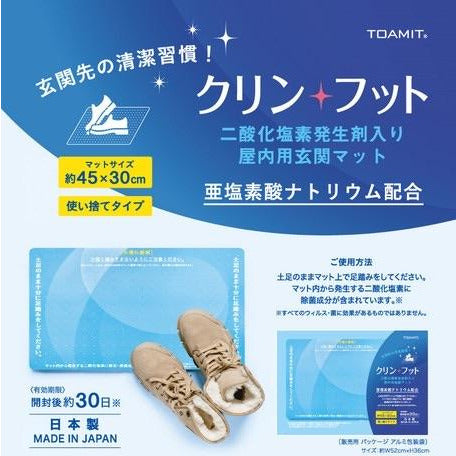 日本製,門口除菌墊