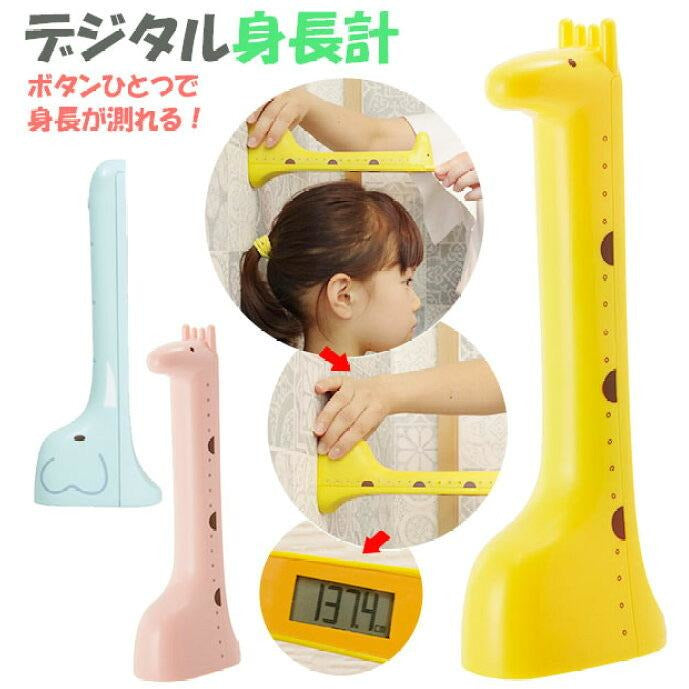 日本兒童身高量度器