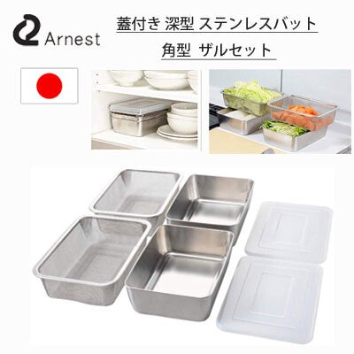 日本製,Ernest不鏽鋼濾網托盤(一套6件裝)