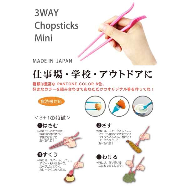 日本製,小巧方便三用餐具