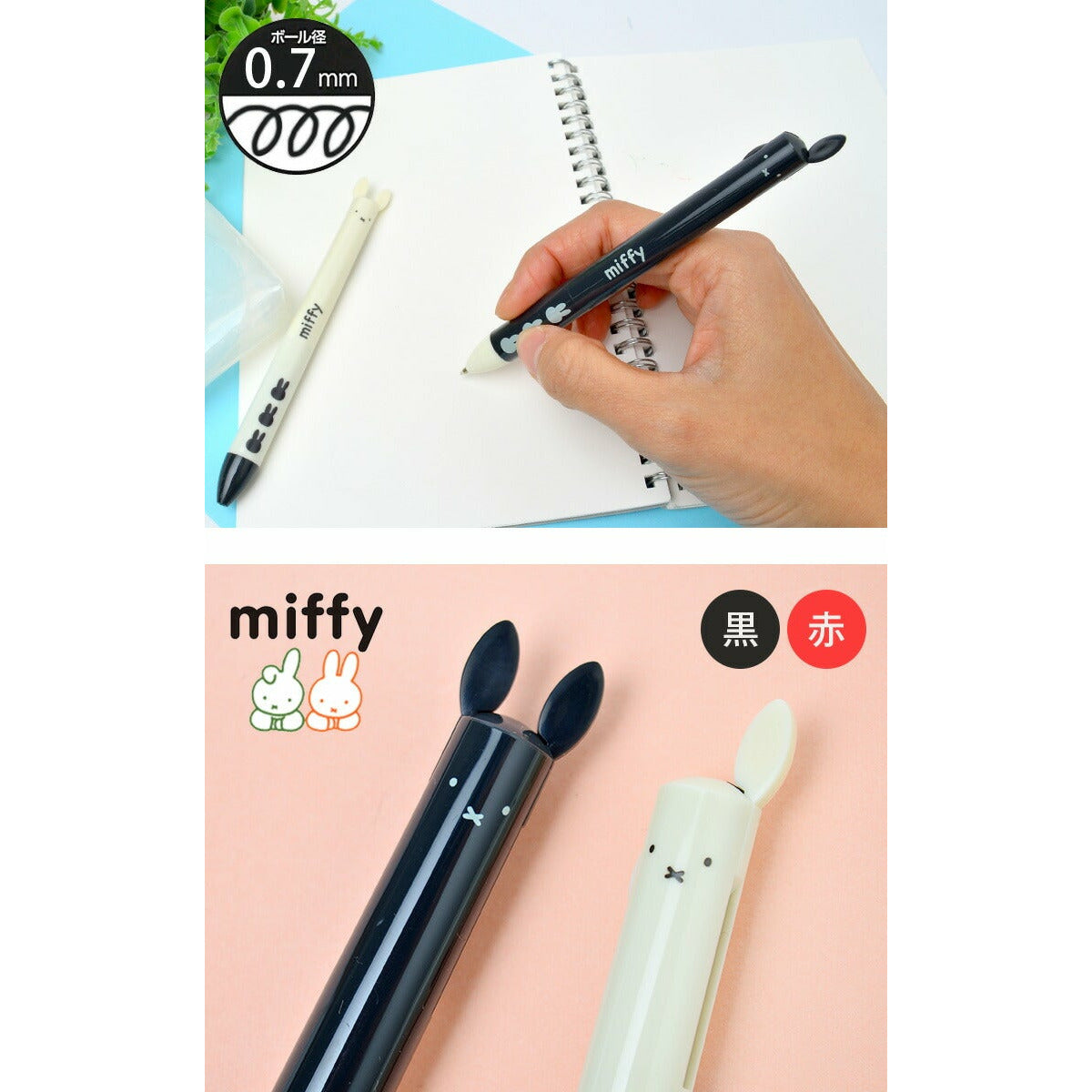 日本製,Miffy雙色耳仔原子筆