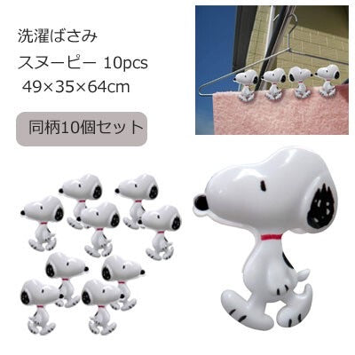 日本Snoopy衣夾(10個裝)