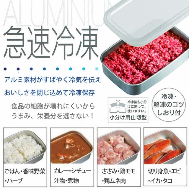 日本製,Skater 鋁製快速冷凍盒(3尺寸選擇)
