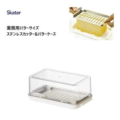 日本製,Skater 不鏽鋼切刀透明牛油盒