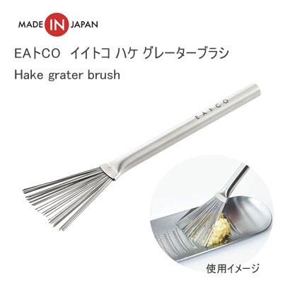日本製,Eatco 不銹鋼刨蓉器刷