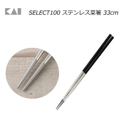 日本製,貝印Kai烹調用不鏽鋼長筷子