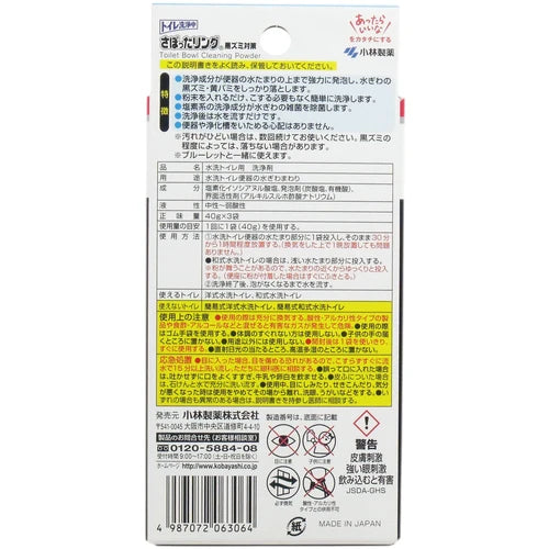 日本製,小林製藥馬桶除漬泡沫粉(3包)