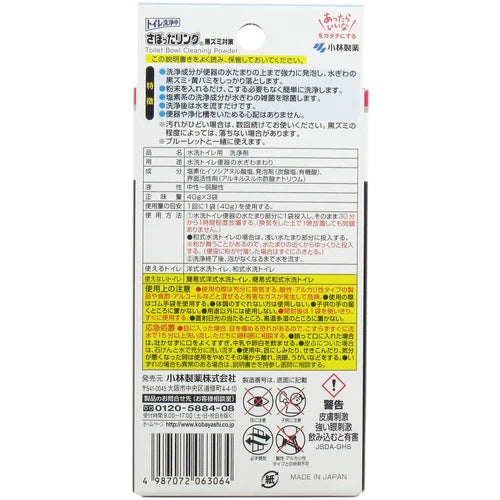 日本製，小林製藥馬桶除漬泡沫粉（3包）