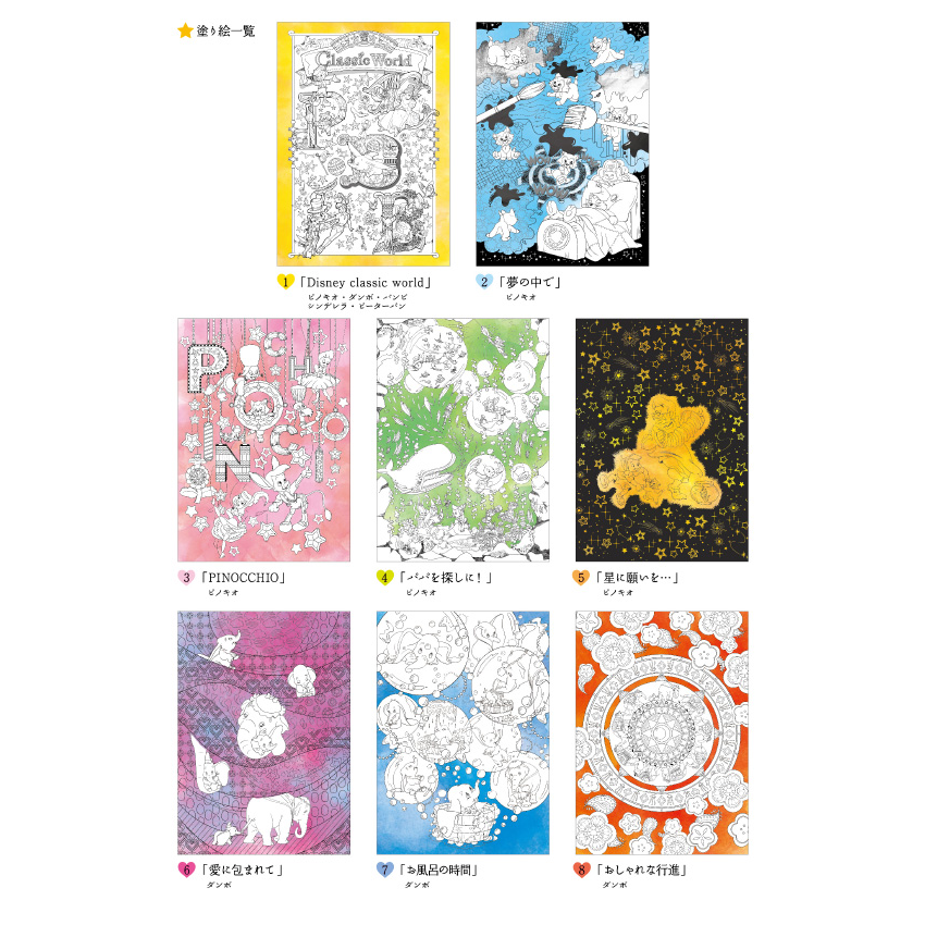 日本製,Disney經典角色 圖書填色冊