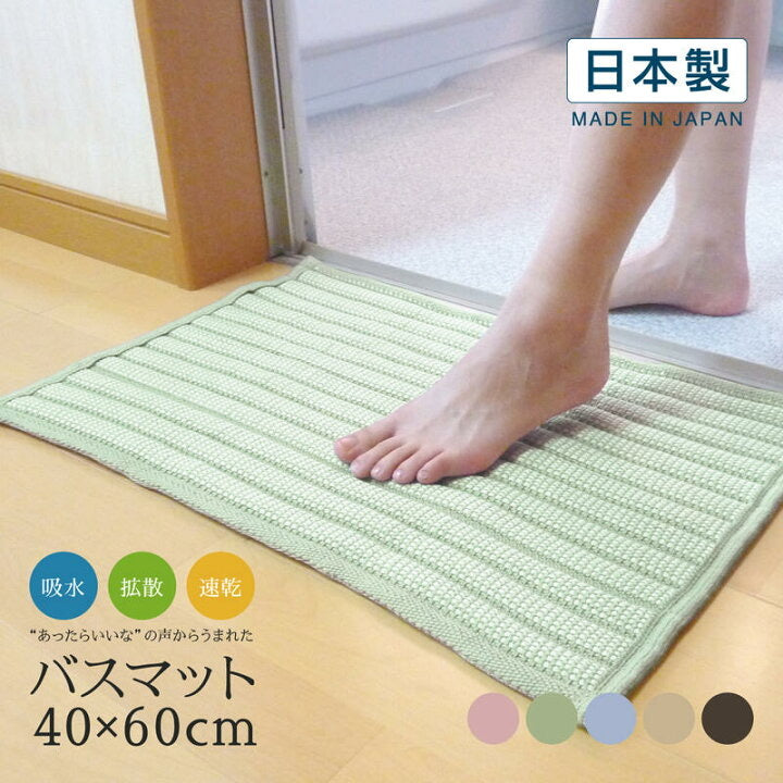 日本製,Kakiuchi Ultra Q速乾浴室墊(40X60cm)