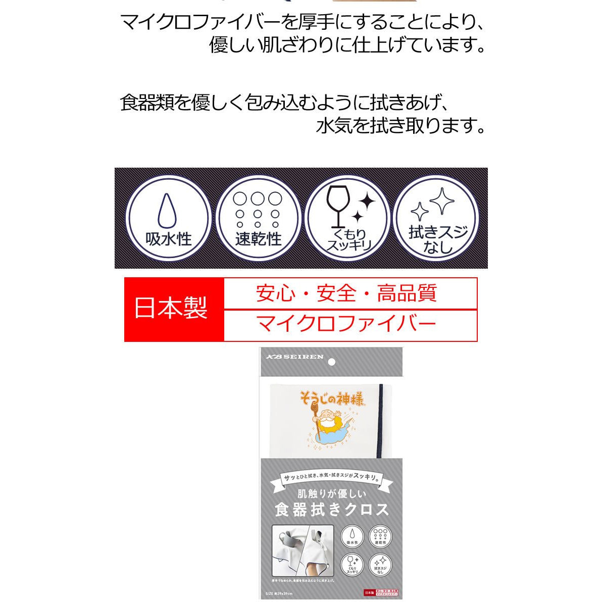 日本製,Sojino神的優雅,吸水速乾無水跡抹布
