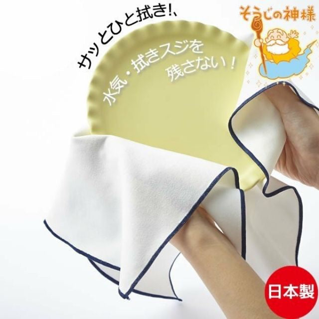 日本製,Sojino神的優雅,吸水速乾無水跡抹布