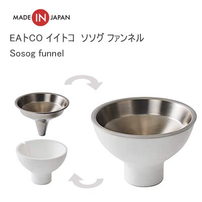 日本製,Eatco 可企不銹鋼矽膠漏斗