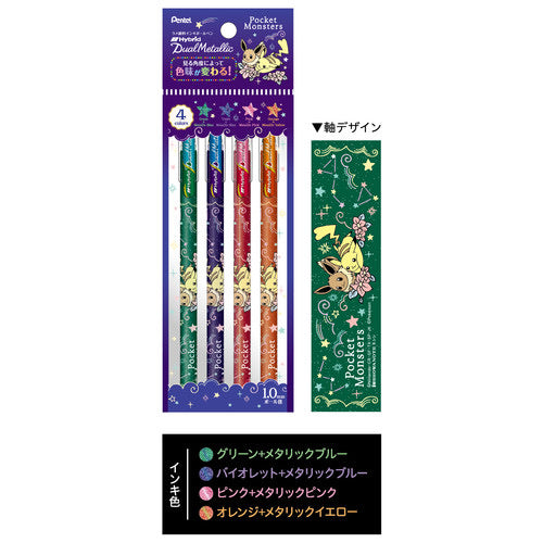日本製,pocketmon 混合原子水筆(4色裝)