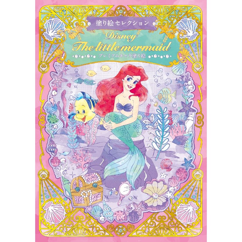 日本製,Little mermaid 小魚仙 圖書填色冊