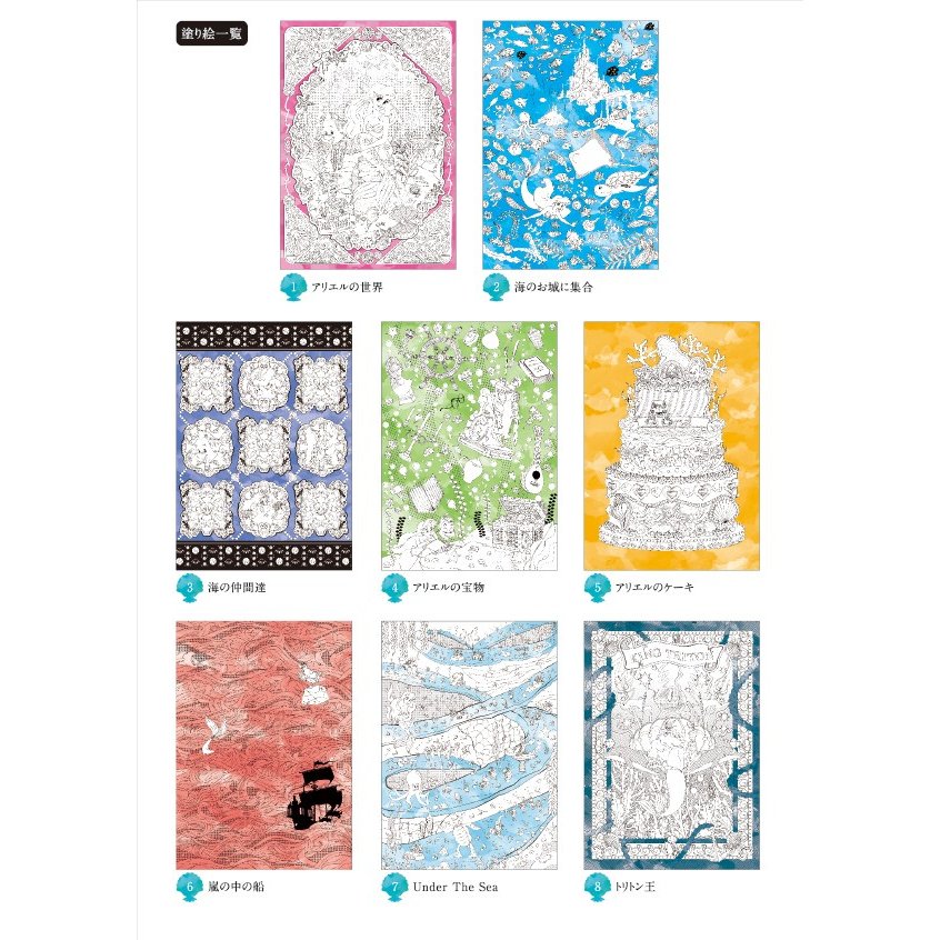 日本製,Little mermaid 小魚仙 圖書填色冊