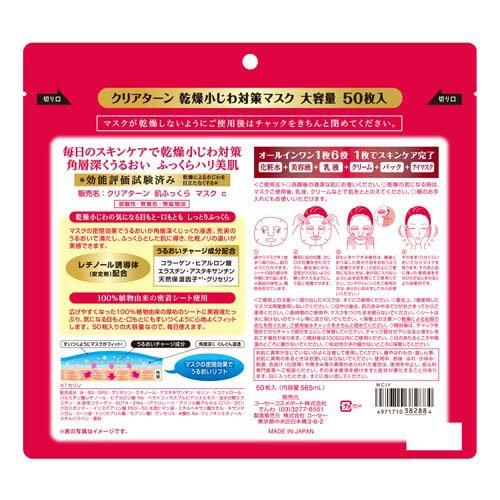 日本製, KOSE 六合一抗皺緊致面膜 (50片裝)