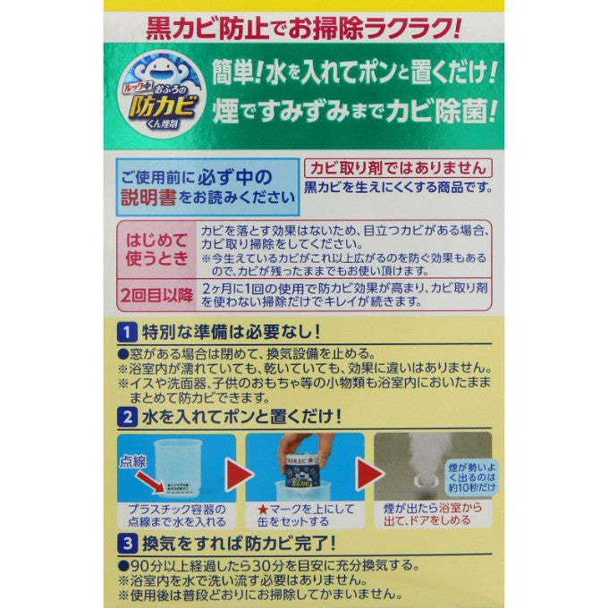 日本 - 獅王LION 銀離子AG浴室除菌消毒去污清潔煙霧劑 5g (綠色-除臭薄荷味)