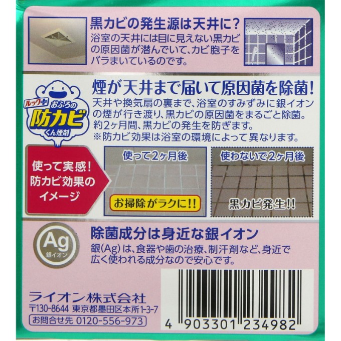 日本 - 獅王LION 銀離子AG浴室除菌消毒去污清潔煙霧劑 5g (綠色-除臭薄荷味)