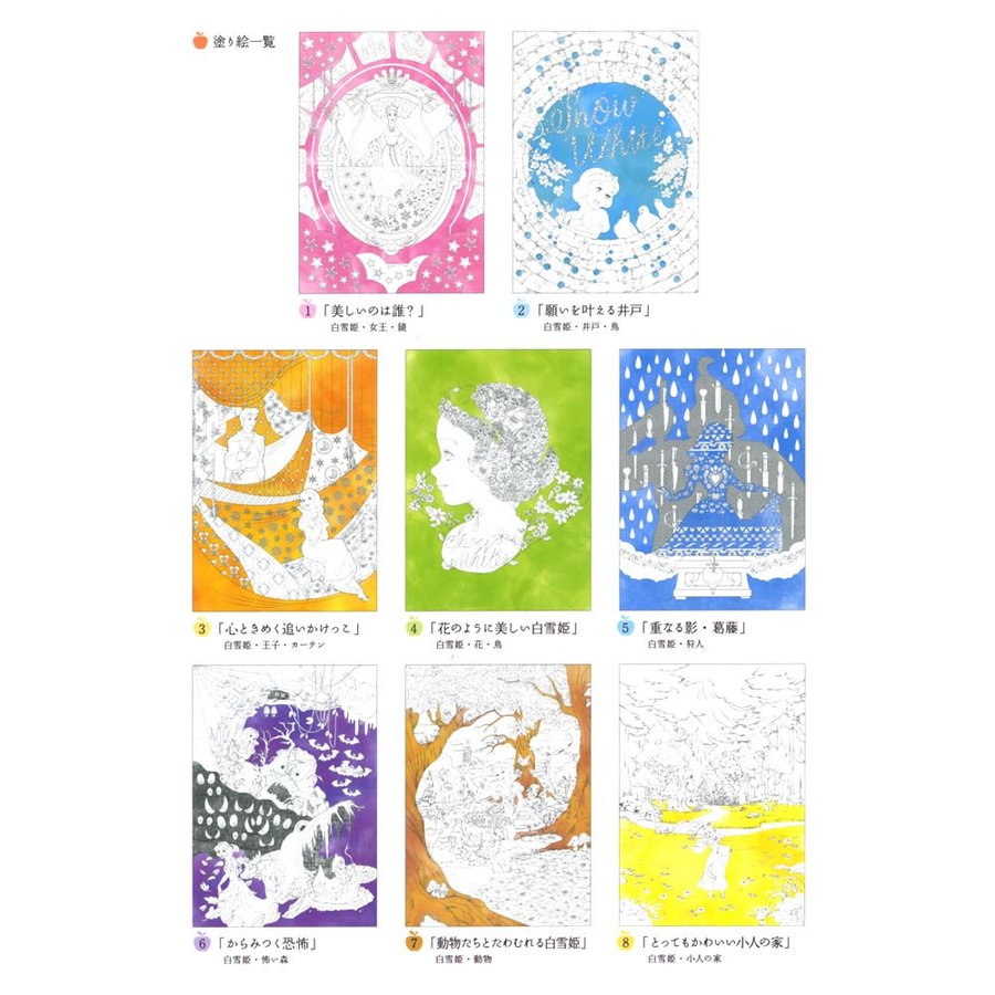 日本製，Snow white 圖書填色冊
