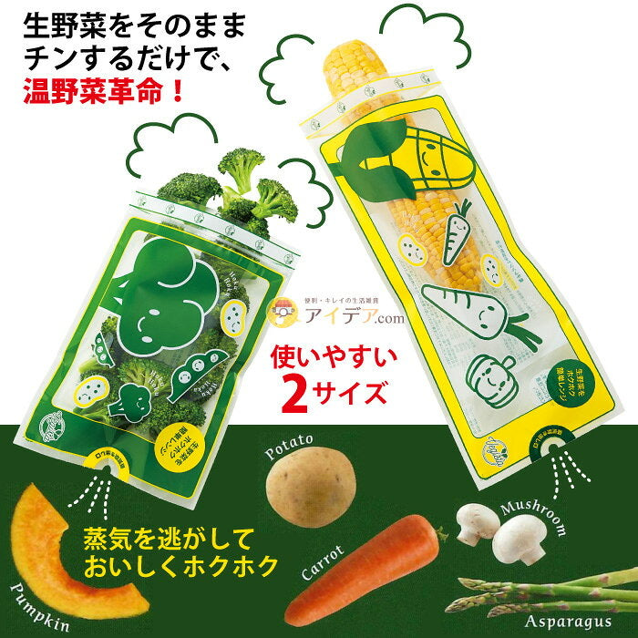 日本製，微波爐用蔬菜保鮮袋（8個裝）