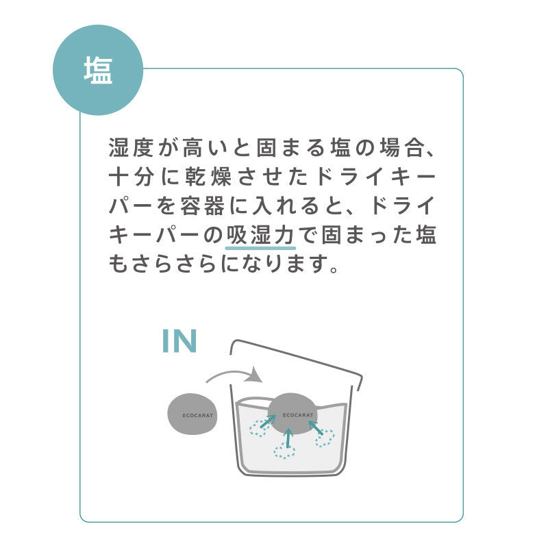 日本制，使鹽糖保持良好狀態的矽藻土