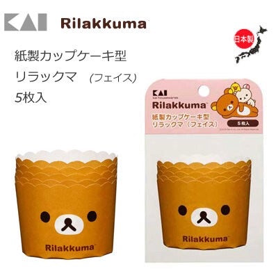 日本製，鬆弛熊cup cake紙杯（5個裝）