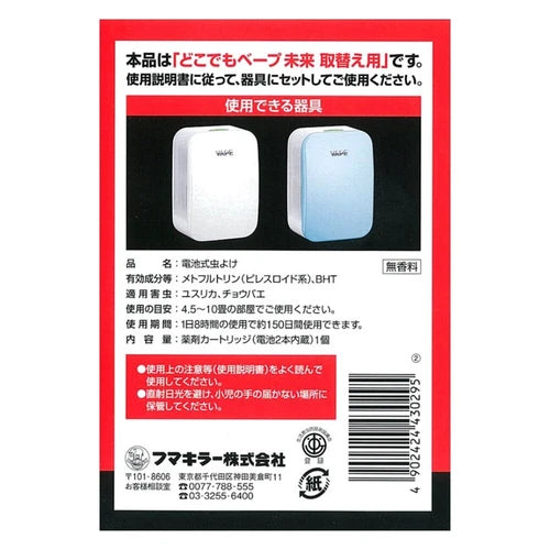 日本製，天然驅蟲劑補充裝（需另購主機）