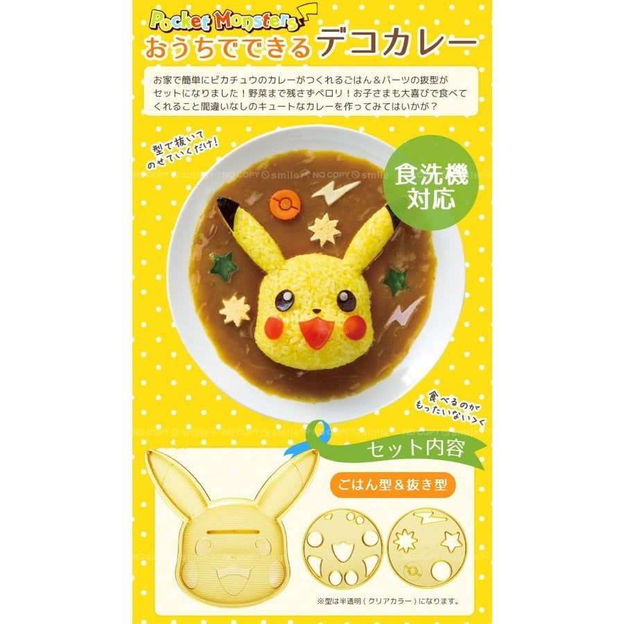 日本製，Pokémon 比卡超，立體飯和伴碟料理模具