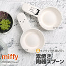 日本製，Miffy素燒不沾羹