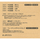 日本制，嬰兒餐具用品禮盒九件套裝 (SET 969)