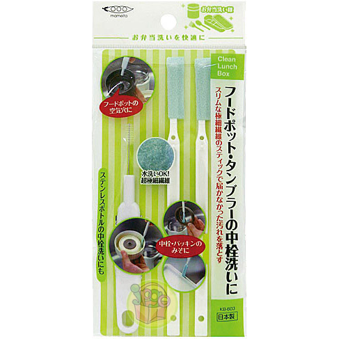 日本製  保溫瓶/保溫壺/餐盒專用清潔刷套組