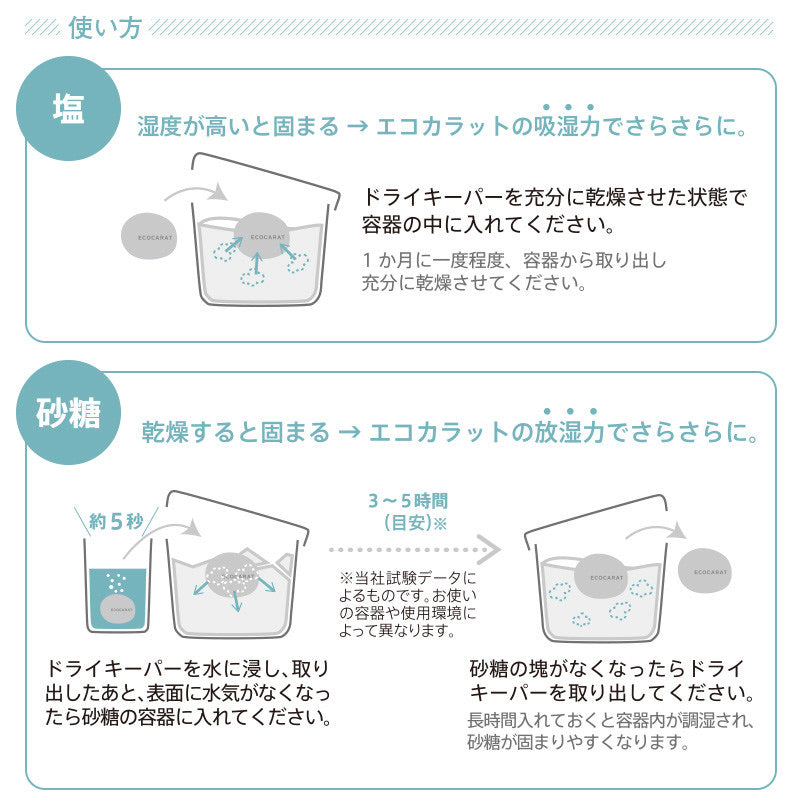 日本制，使鹽糖保持良好狀態的矽藻土