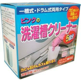 日本製，粉色洗衣機淸潔劑(5包裝）