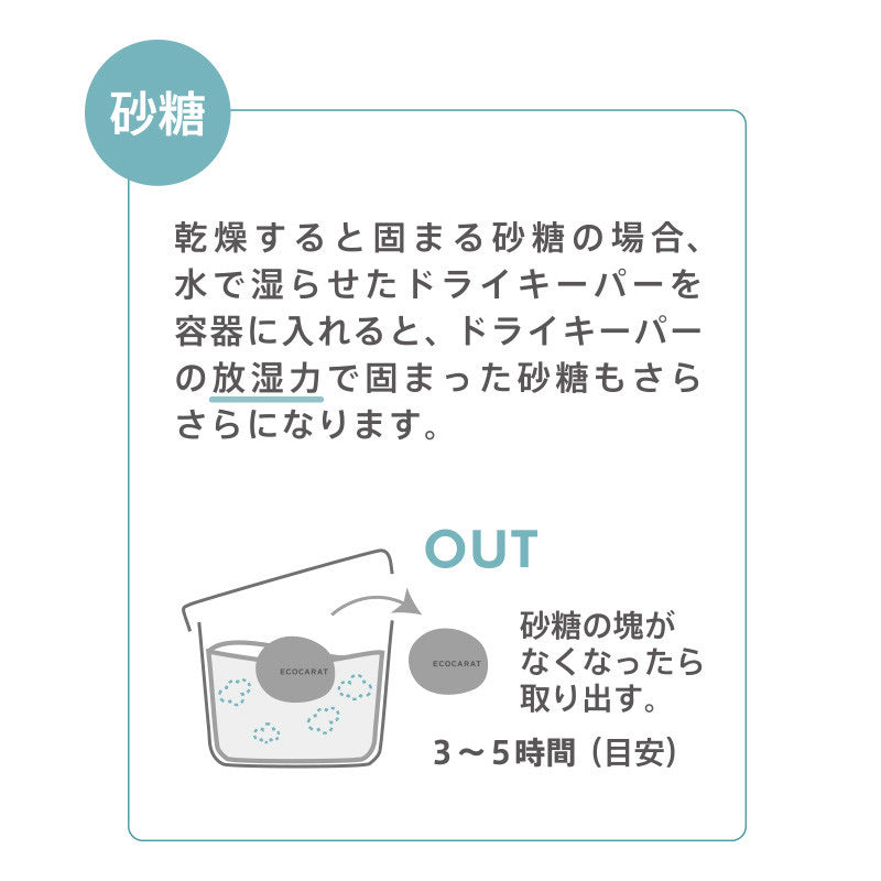 日本制，使鹽糖保持良好狀態的矽藻土