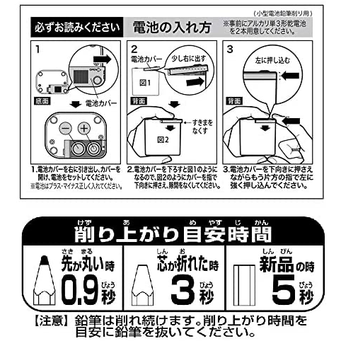 日本小型電池筆刨