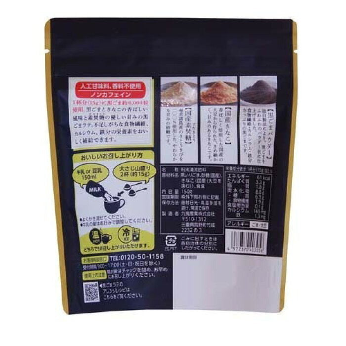 日本製，黑芝麻拿鐵粉