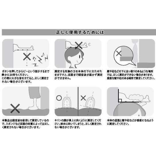 日本兒童身高量度器