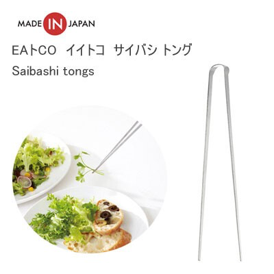 日本製，Eatco 不銹鋼精細料理鉗