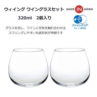 日本製，東洋佐佐木搖擺酒杯套裝320ml (2個裝）
