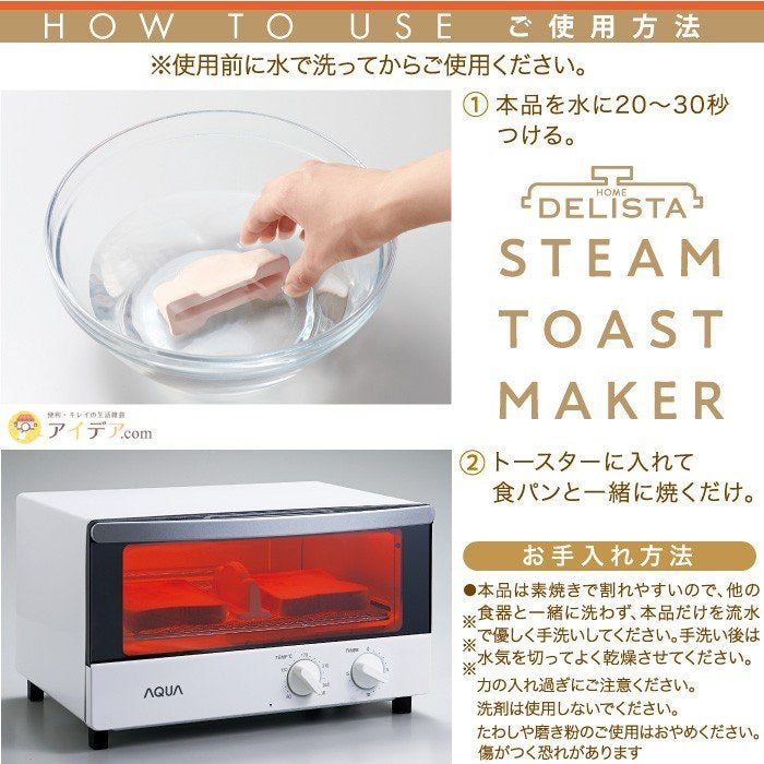 日本製，焗製麵包加濕器