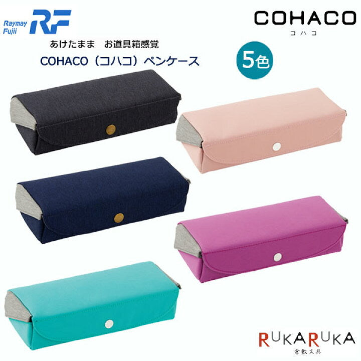 日本COHACO大容量筆袋