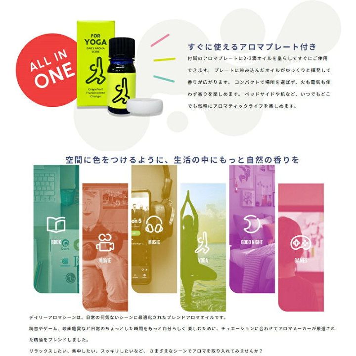 日本製，Daily Aroma情景舒緩香薰精油