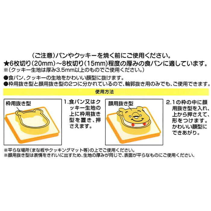 日本製，Skater 麵包、曲奇壓模(Pooh)