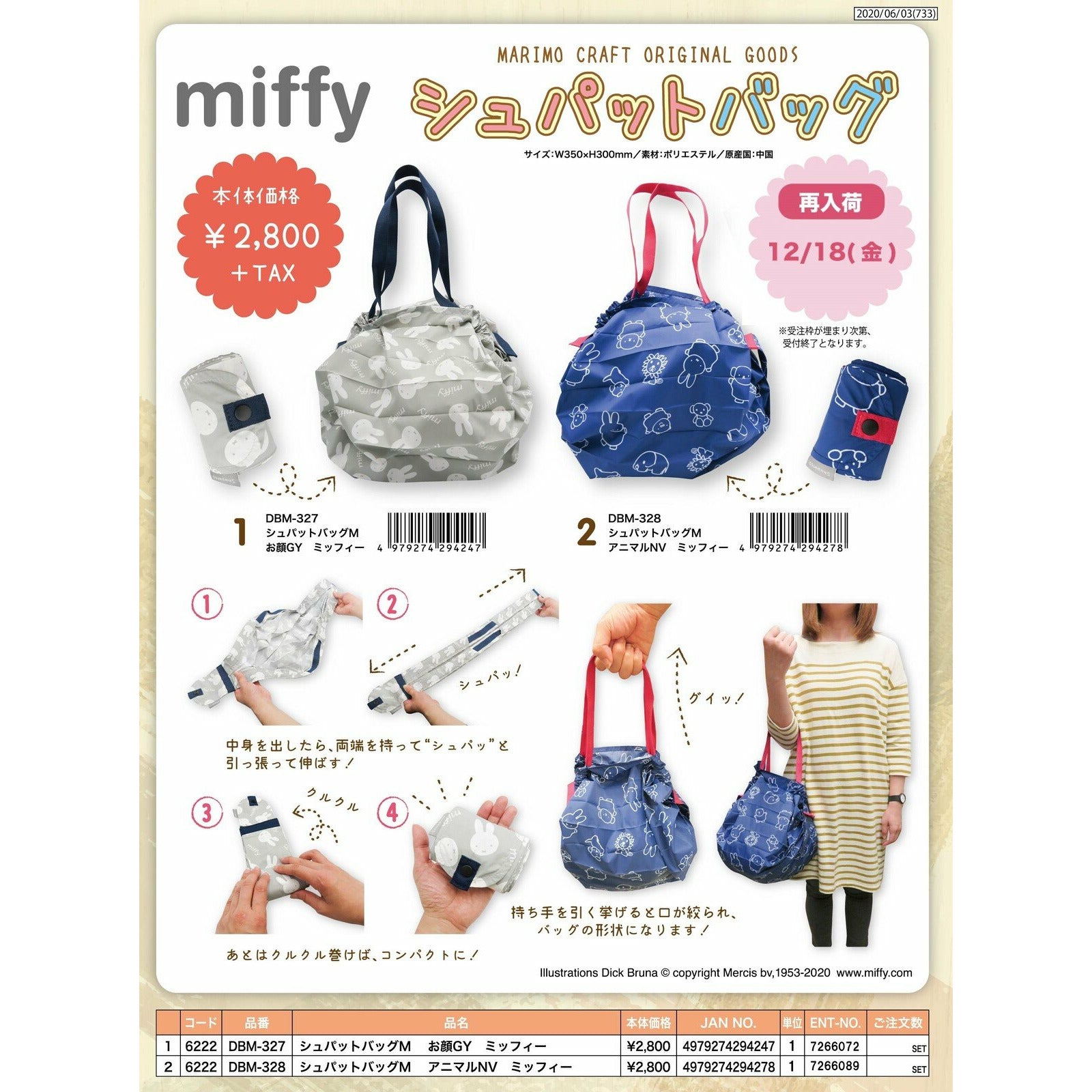 日本Miffy便攜袋