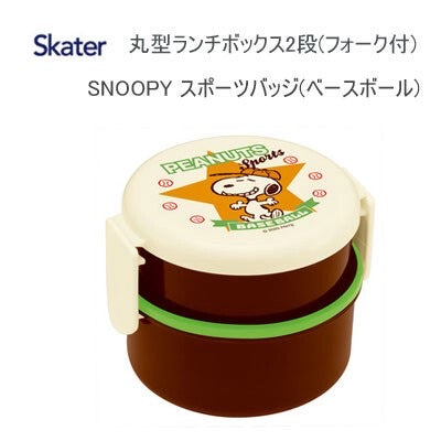 日本制，snoopy圓形兩層便當盒