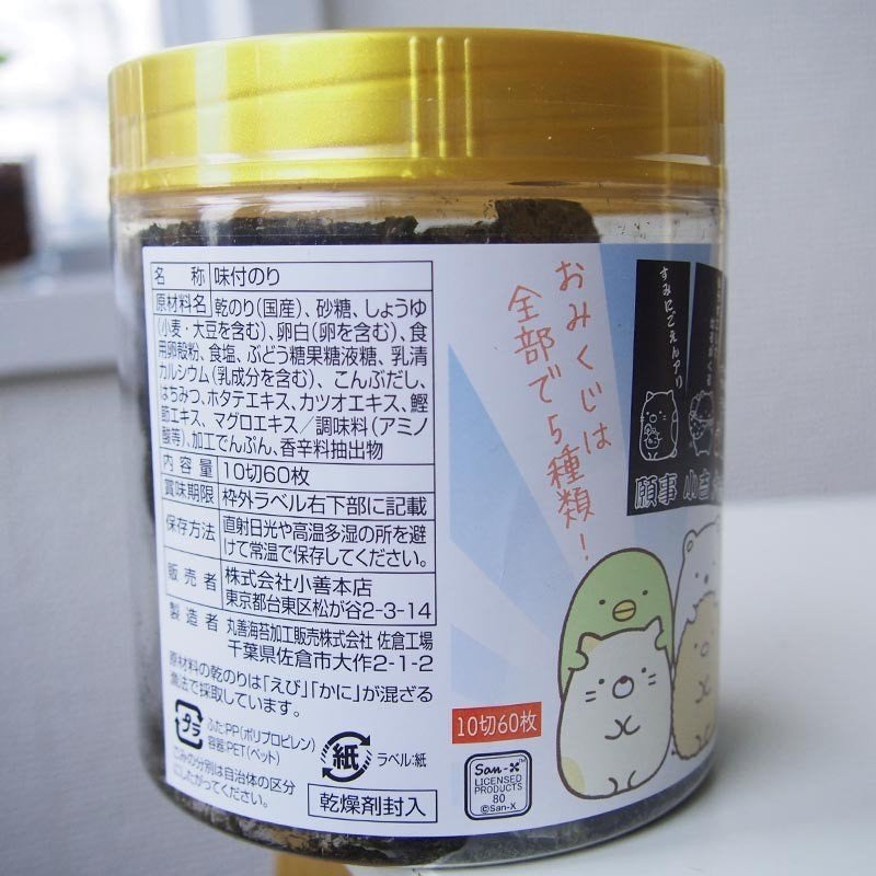日本製，角落生物占卜紫菜（60塊）