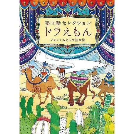 日本製，Doreamon 大冒險圖書填色冊