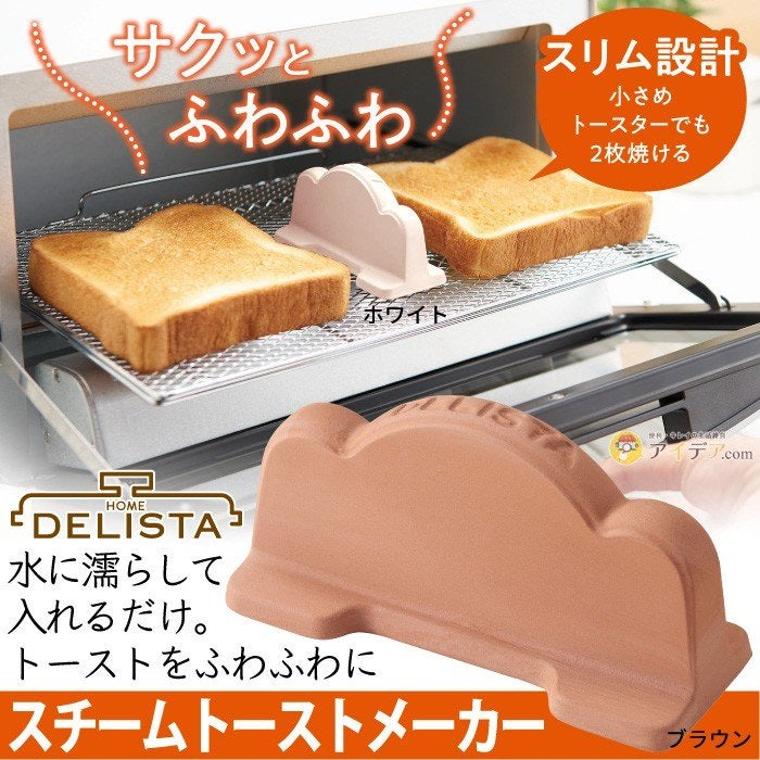 日本製，焗製麵包加濕器